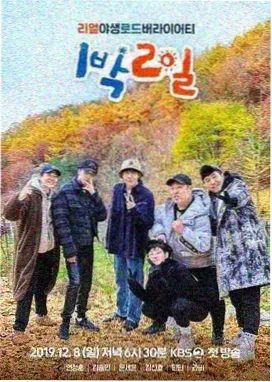 韩国综艺深夜音乐酒馆海报